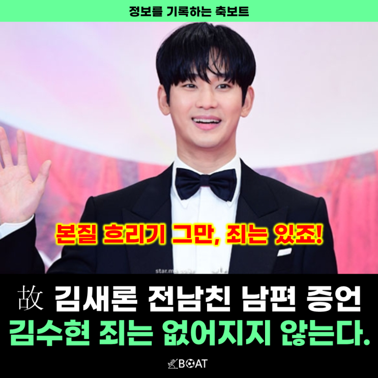 故 김새론 전남친, 남편 증언 공개 "김수현 미성년자 교제는 다른 문제"