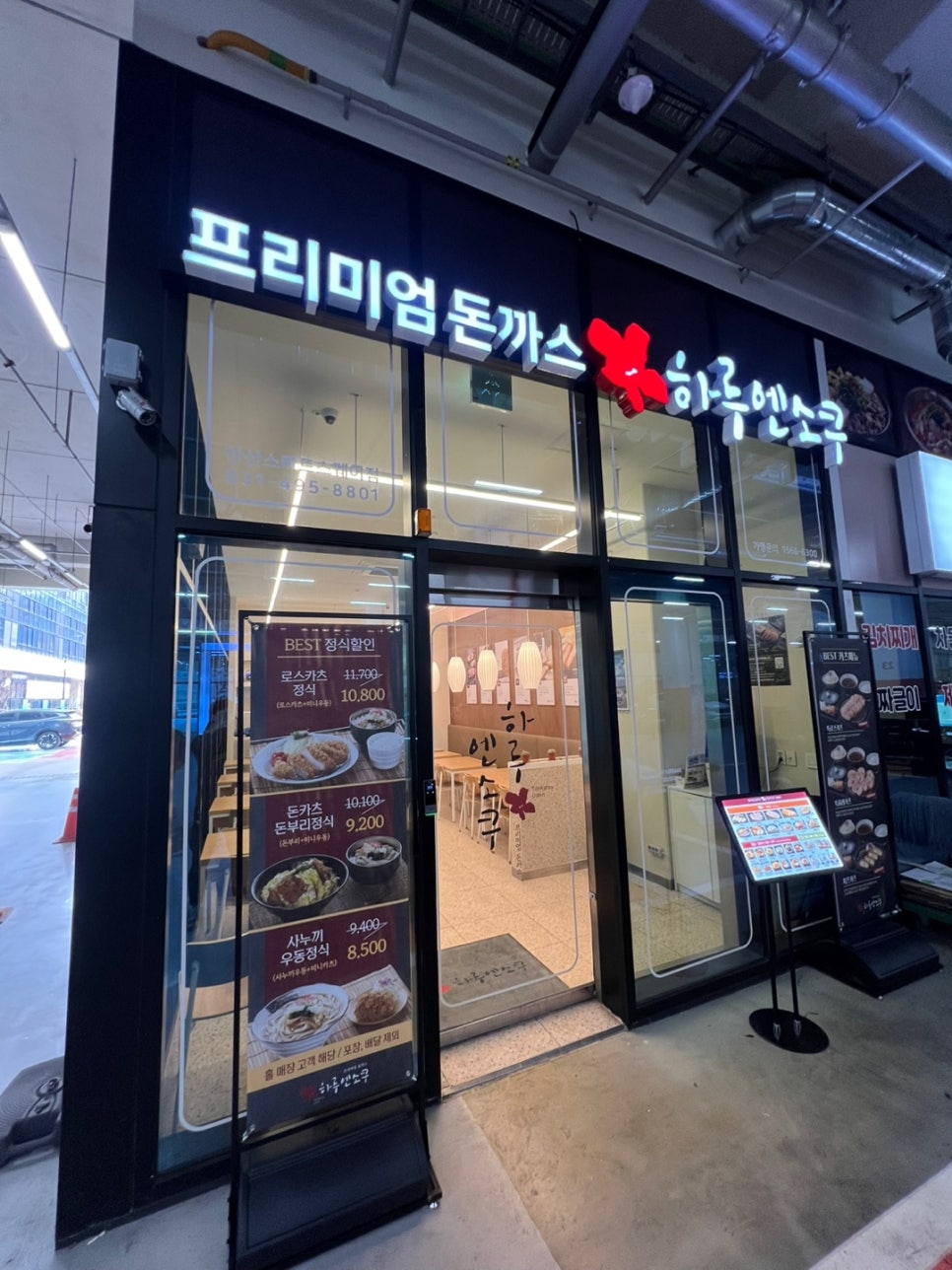 하루엔소쿠 안산스마트스퀘어점 사진 2