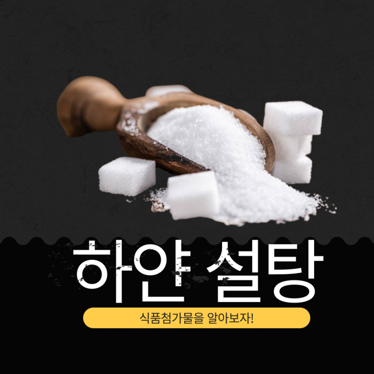 저당 트렌드 속 설탕 소비 26% 감소 - CJ제일제당 설탕 정의, 규격, 영양성분 총정리