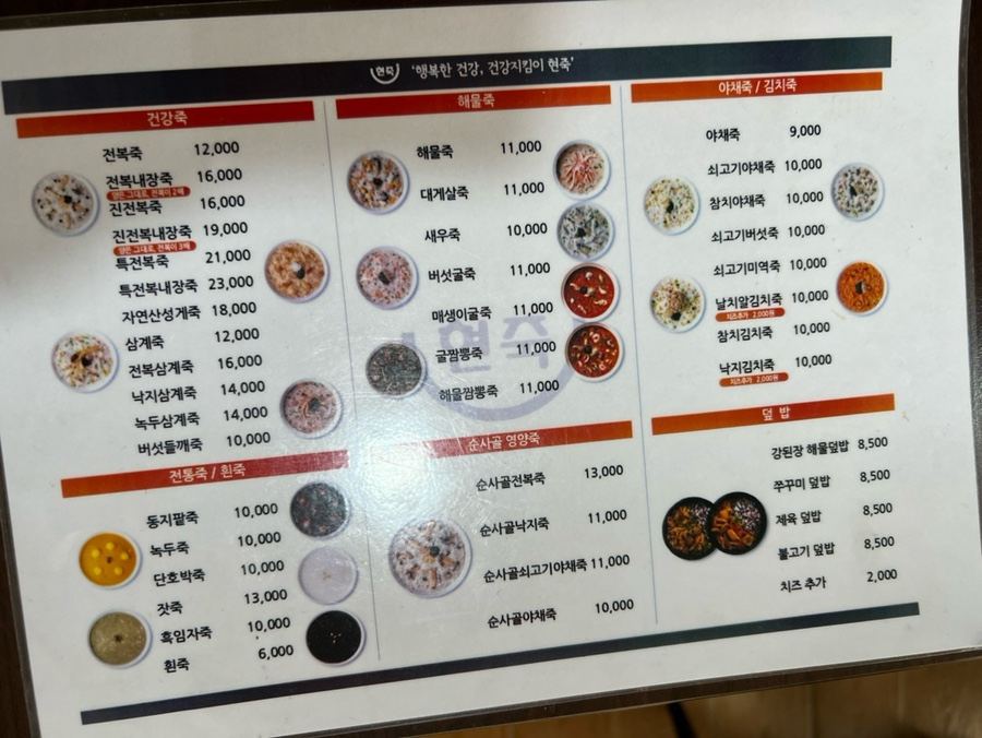 현죽 인천온누리병원점 사진 4
