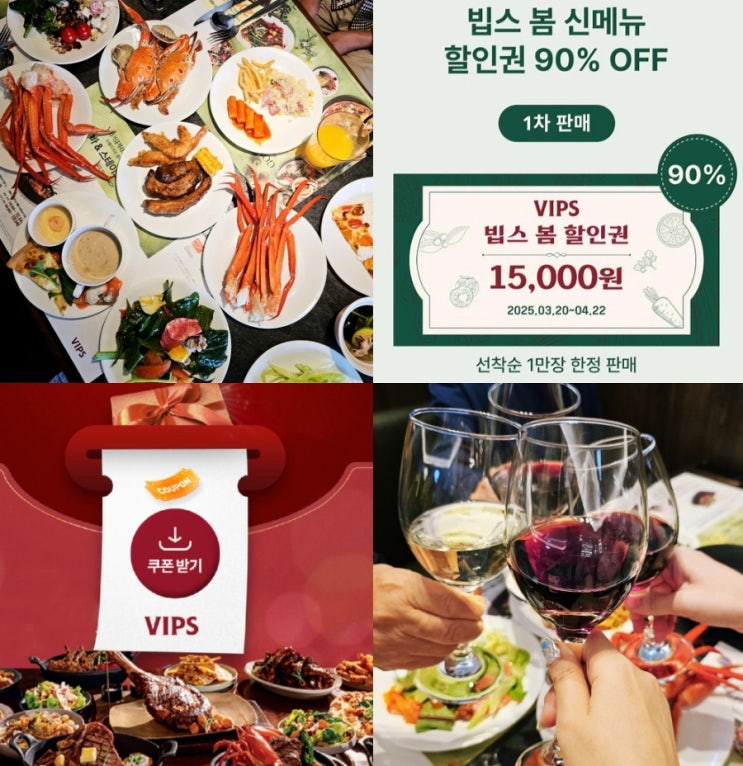 빕스 이용시간 샐러드바 가격 봄신메뉴 중복할인 쿠폰 꿀팁 빕스 이용시간 샐러드바 가격 봄신메뉴 중복할인 쿠폰 꿀팁