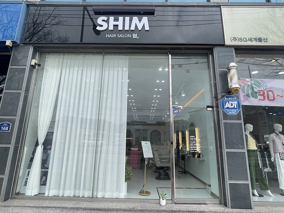 쉼헤어샵 남원점 사진 1