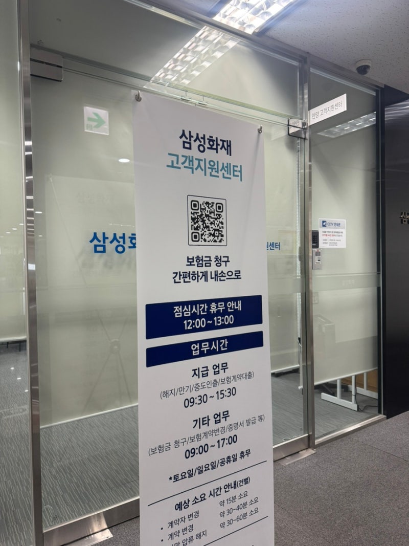 삼성화재 보험 계약자 변경 방법 필요 서류 후기 (연말정산 필수)