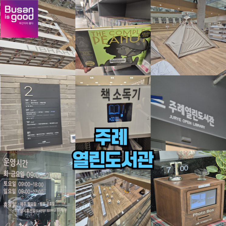  주례 열린도서관 부산 실내데이트 추천 가볼만한곳