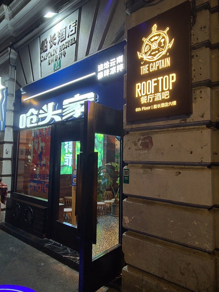  상하이여행 필수코스 동방명주 야경 맛집 더 캡틴 루프탑바 리뷰