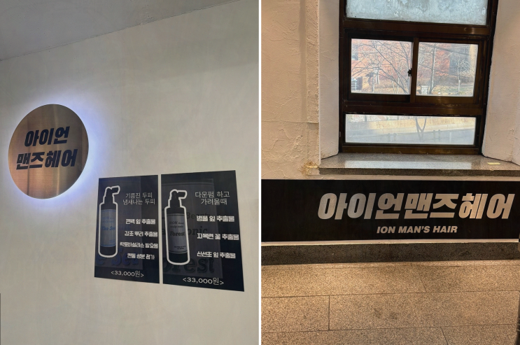  아이언맨즈헤어 아이롱펌전문 서울대입구역 미용실, 뿌리 볼륨을 경험하다