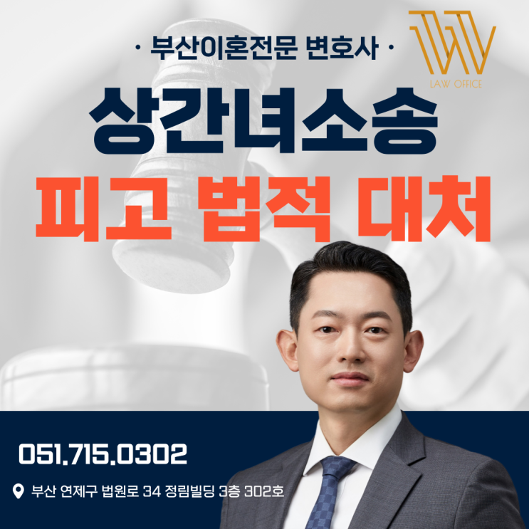  상간녀소송 피고 법적 대처를