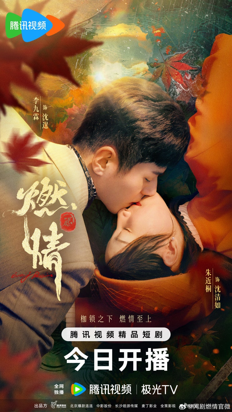연정(燃情) 3월 26일 방영 연정(燃情) 3월 26일 방영