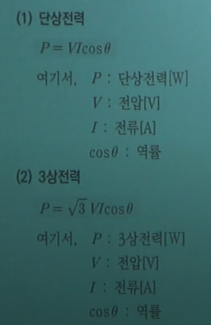 소방설비기사 전기 공식