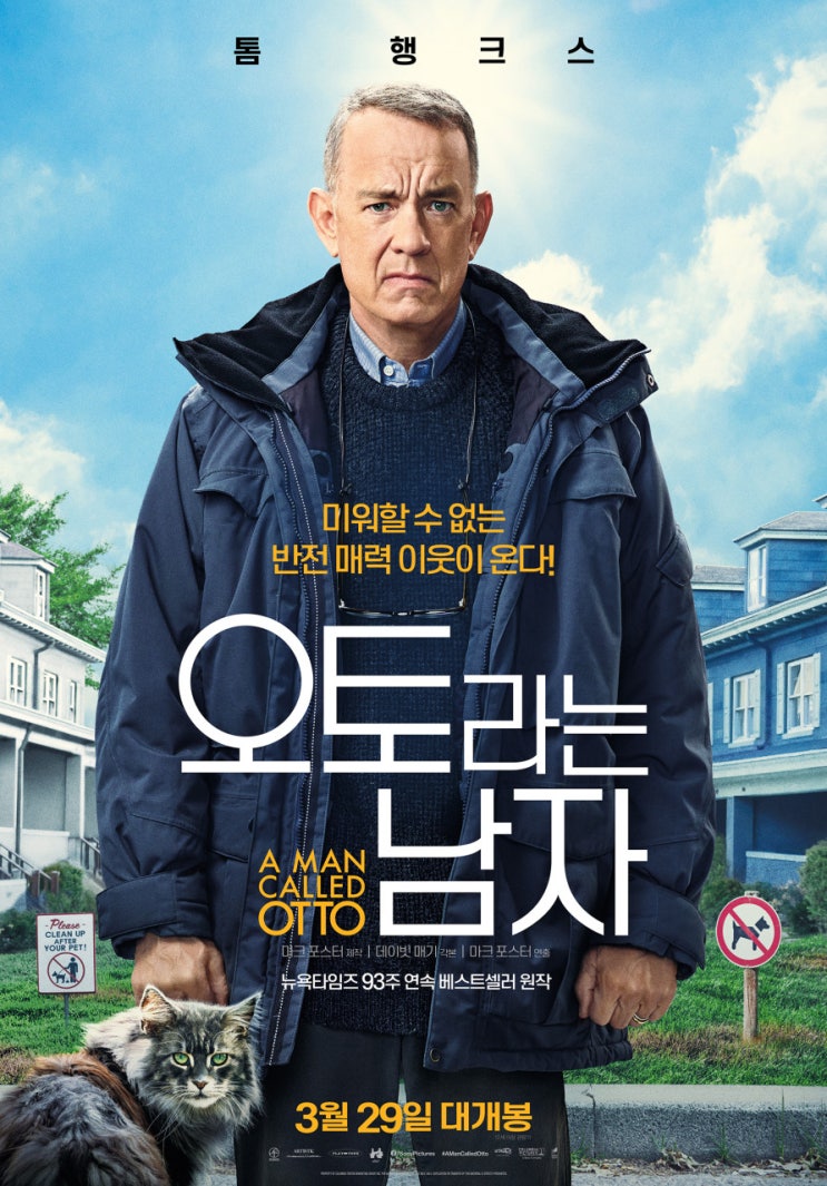  [미국 영화] 오토라는 남자 (2023)