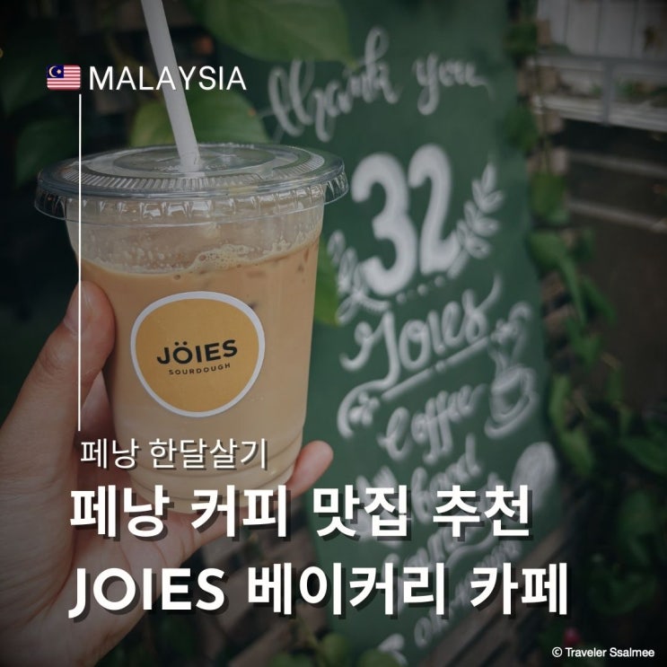  페낭 빵 커피 맛집 추천 Joies Sourdough 베이커리 카페 비건