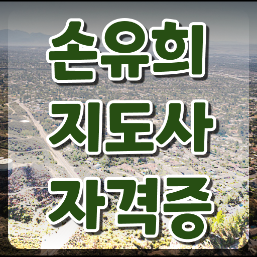 손유희지도사전문학원추천 , 손유희지도사 자격증 취득한 정보