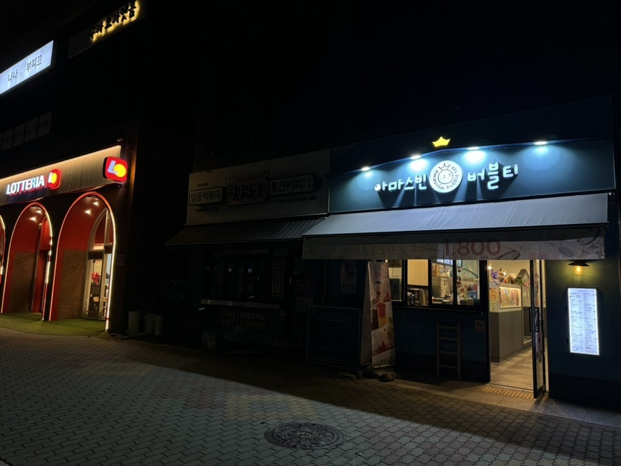 아마스빈 이천마장점 사진 4