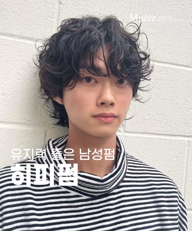  청담 헤어샵이 여행을 떠나는 사람에게 추천하는 남자펌은?