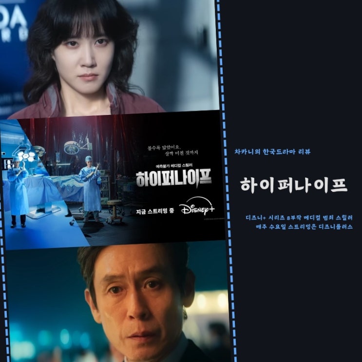 <b>하이퍼나이프</b> 3회 4회 설경구 <b>박은빈</b> <b>연기</b>차력쇼 어쩌면... 