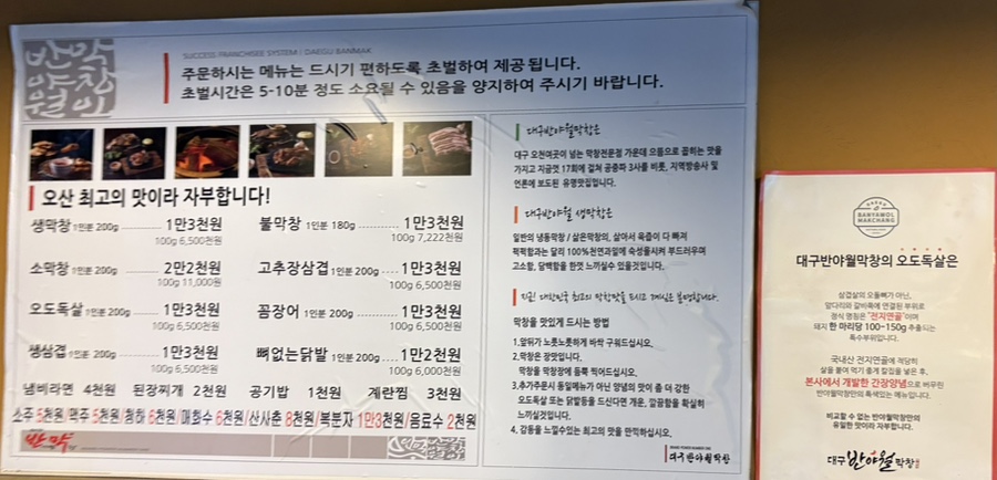 대구반야월막창 오산운암점 사진 2
