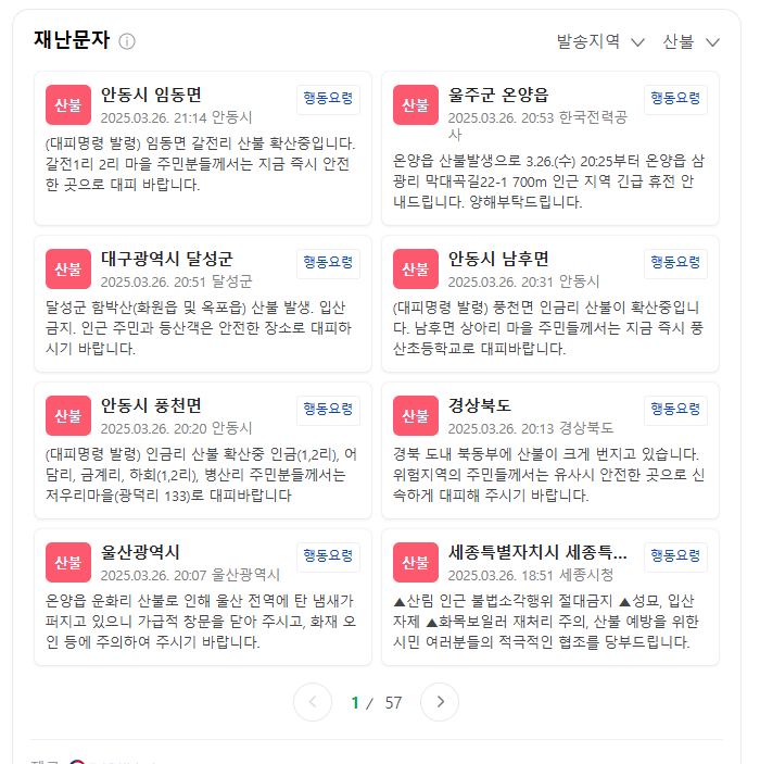  안타까운 사고.. 산불