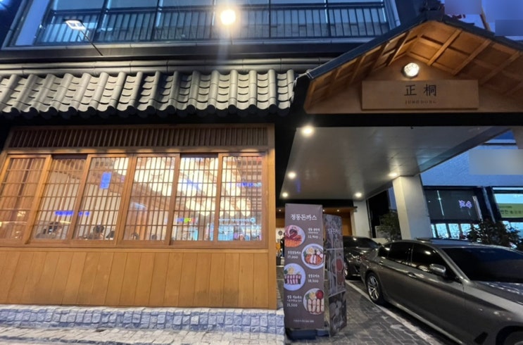 광주 남구 봉선동 돈까스 맛집 정동 숯불모듬카츠 마제소바 광주 남구 봉선동 돈까스 맛집 정동 숯불모듬카츠 마제소바