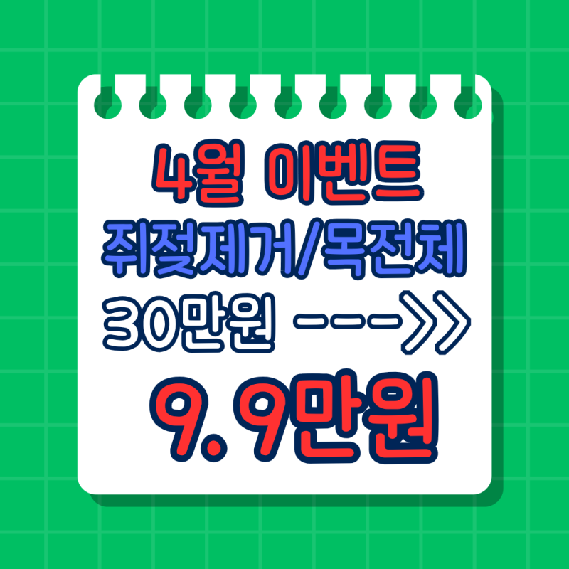 포항목쥐젖제거 4월 이벤트