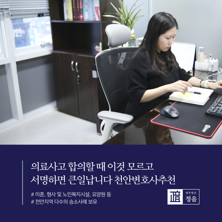  의료사고 합의할 때 이것 모르고 서명하면 큰일납니다 천안변호사추천