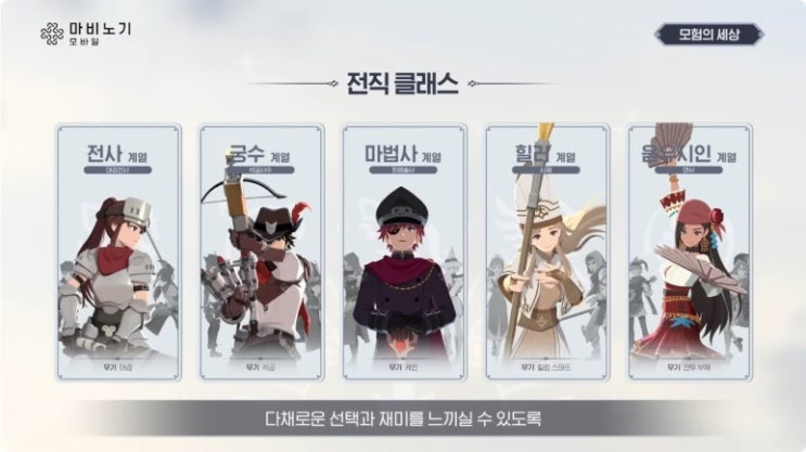  마비노기 모바일 직업 추천 서버 무과금 초반 공략 출시일 정보 총정리