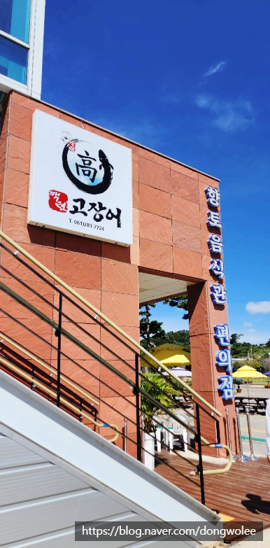 백련고장어 사진 1