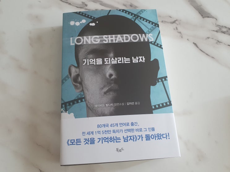  데이비드 발다치 - 기억을 되살리는 남자