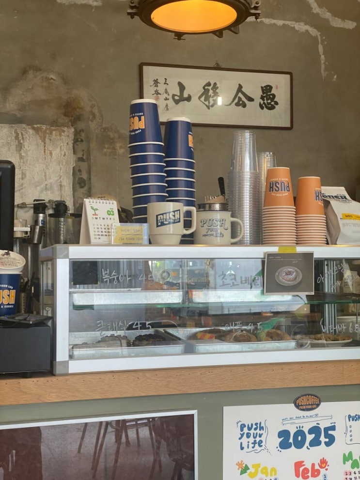  [카페 탐방] 아차산 카페 추천｜푸쉬커피 PUSH COFFEE – 푸쉬라떼 꼭 드셔보세요
