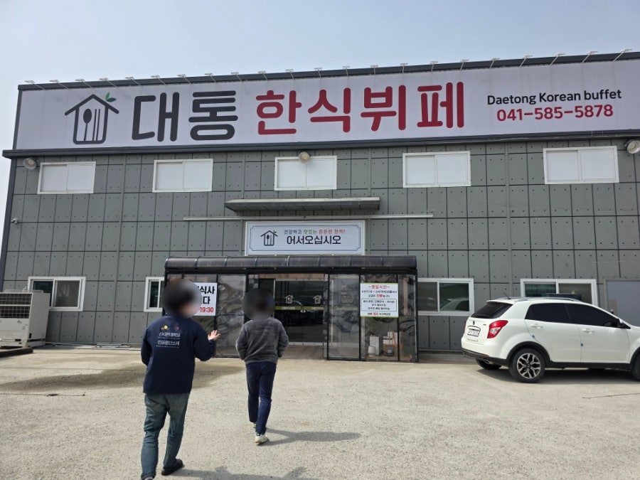 대통한식뷔페 사진 1