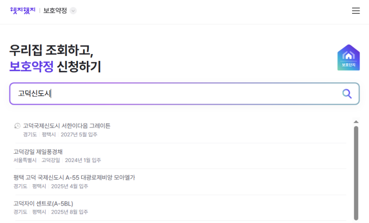  헷지했지란? 아파트 청약 시세 하락을 방어하는 서비스
