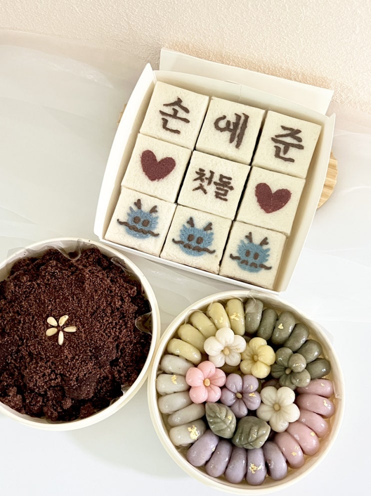  우리 아이의 이름을 넣은 특별한 상차림떡 부산 양정 서면 연산동 돌떡 백일떡