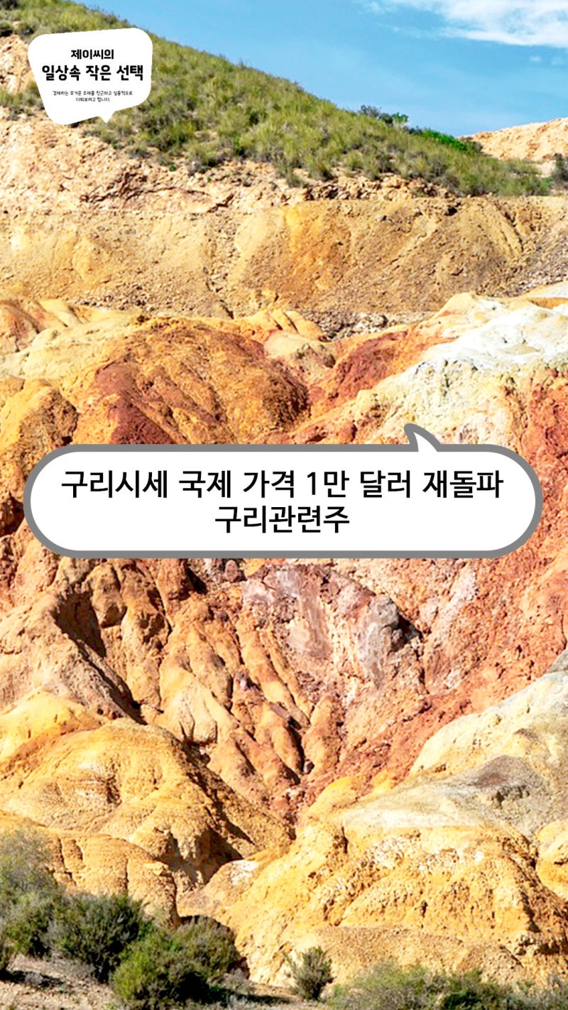 구리시세 국제 가격 1만 달러 재돌파와 구리관련주 : 네이버 블로그