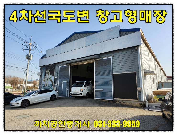 완료-4차선변 용인 창고형매장 임대 월세 198평 초저렴