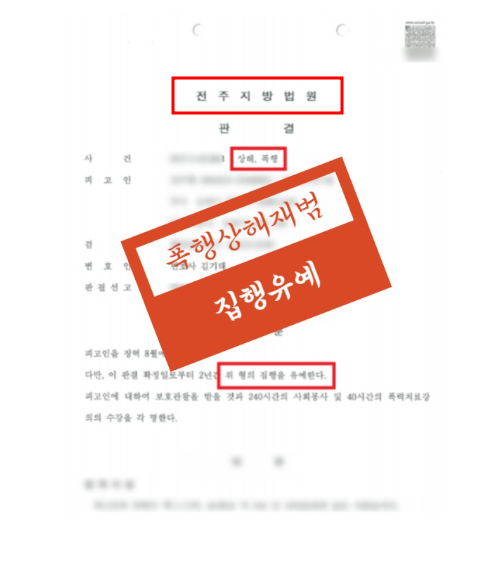 전주폭행변호사 00은 아셔야합니다. 관련 사진