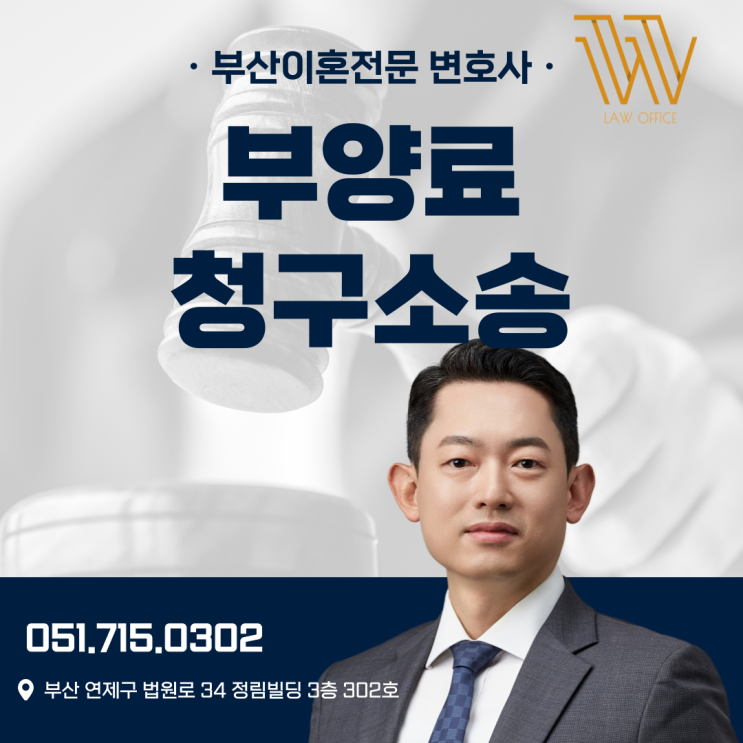  부양료청구소송 법적 조력을