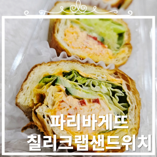 파리바게뜨 대구대평리점 사진 1