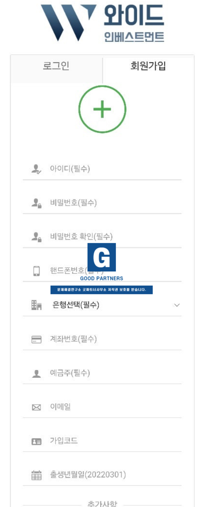  와이드인베스트먼트 사기 피해 정상 거래소 사칭한 피해 사례 신속한 대처 방안은