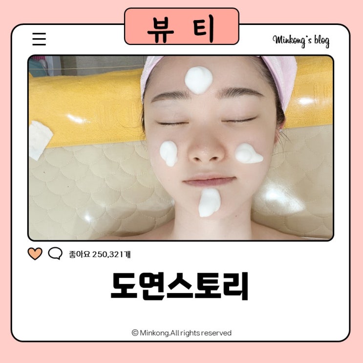  도연스토리 본오동 피부관리 경력20년 리프팅 수기관리 찐후기