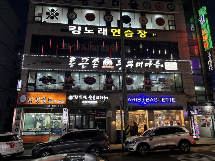  인천 계산동 맛집 통큰손쭈꾸미마을 계산본점 내돈내산 솔직 후기