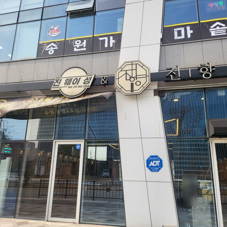  보람동 진웨이성 돌짬뽕 후기 – 매운맛 원하면 여기!