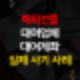 해외선물 대여업체 대여계좌 사기 피하는 방법