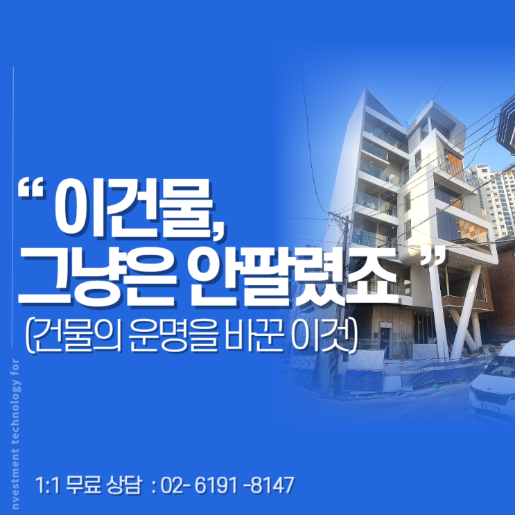  강남건물매매 사례, 산후조리원 입점 하나로 바뀐 자산 가치