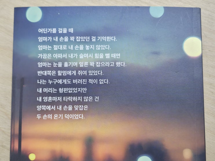  생각하는 청소년 - < 아몬드 > 손원평