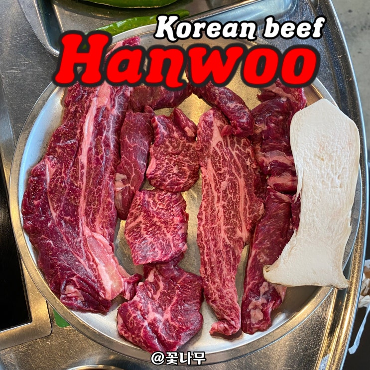  청주 오창 한우특가 , 먹자골목 가성비 소고기 맛집 후기