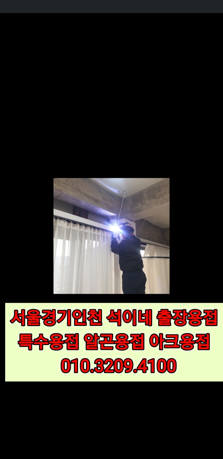  목동 신월동 출장용접 신정동 주방기구 수리