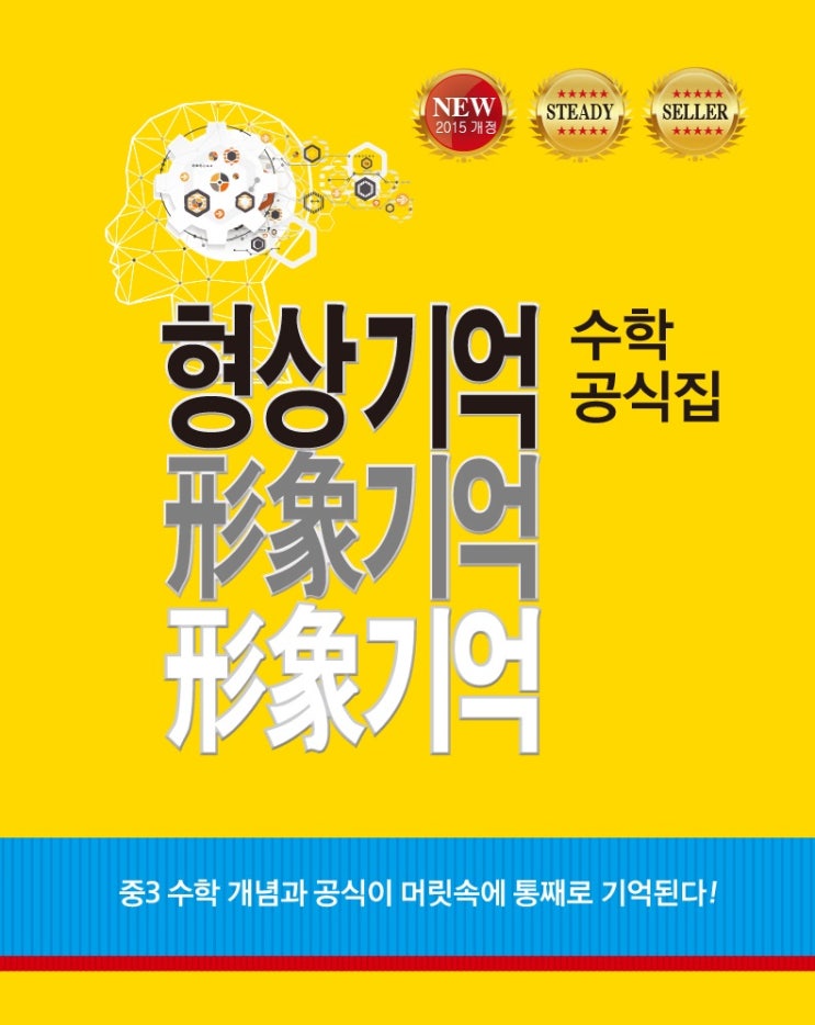  수경출판사 수학교재 - 형상기억 수학 공식집 중등 수학 종합