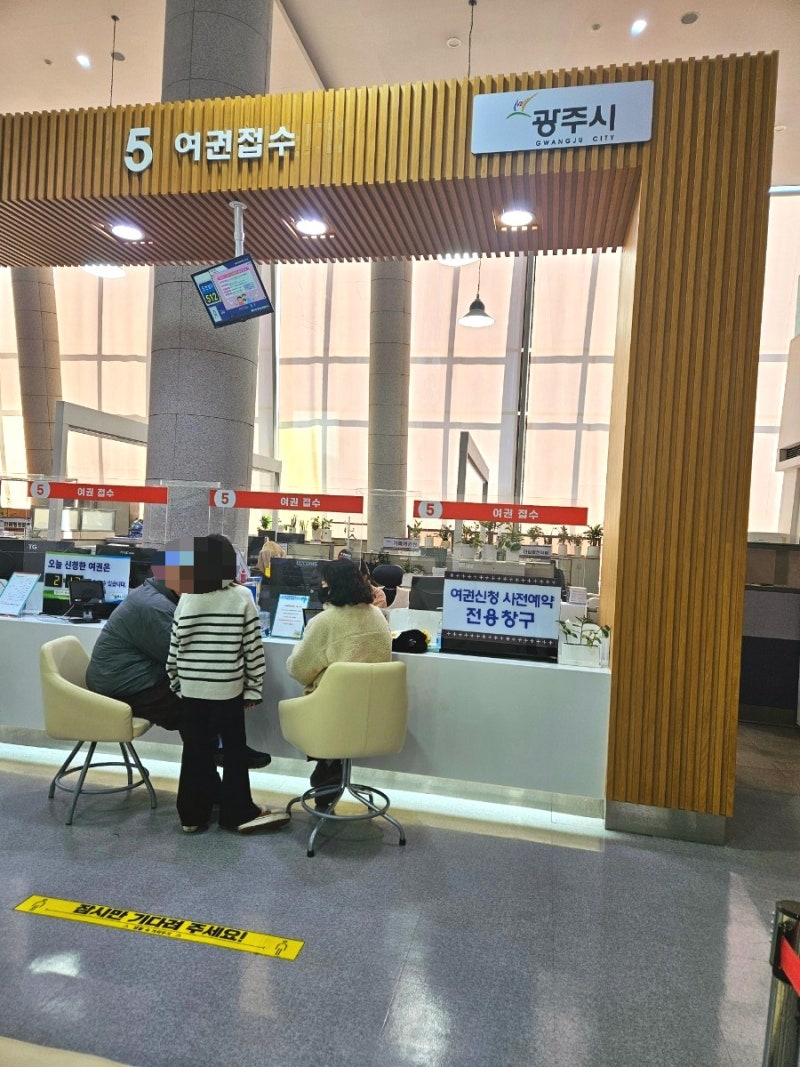 광주시청 여권발급신청 자택수령 방법과 비용안내