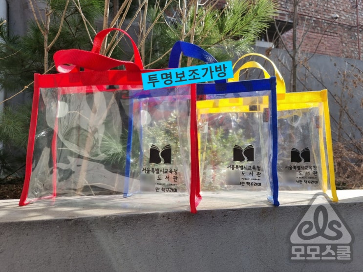  도서관 투명 도서가방 PVC 가방 국내제작