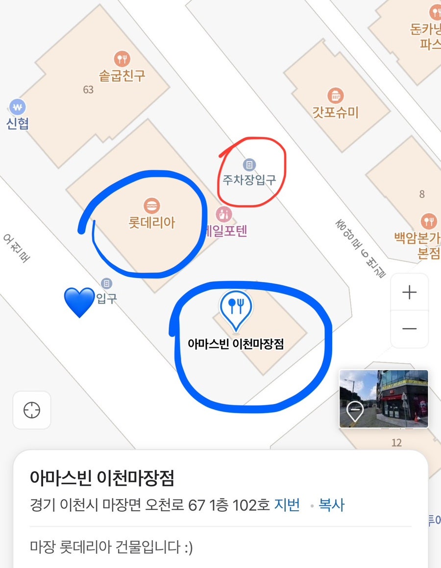 아마스빈 이천마장점 사진 3