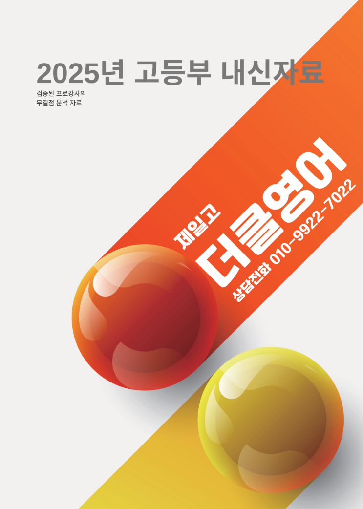  [무거동영어] "좋은 대학가고 싶어요" 고1 특별수업 내용